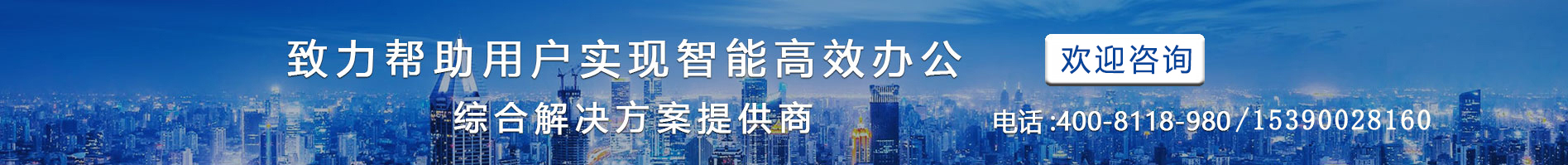 冈本视频下载智能辦公智能會議解決方案提供商