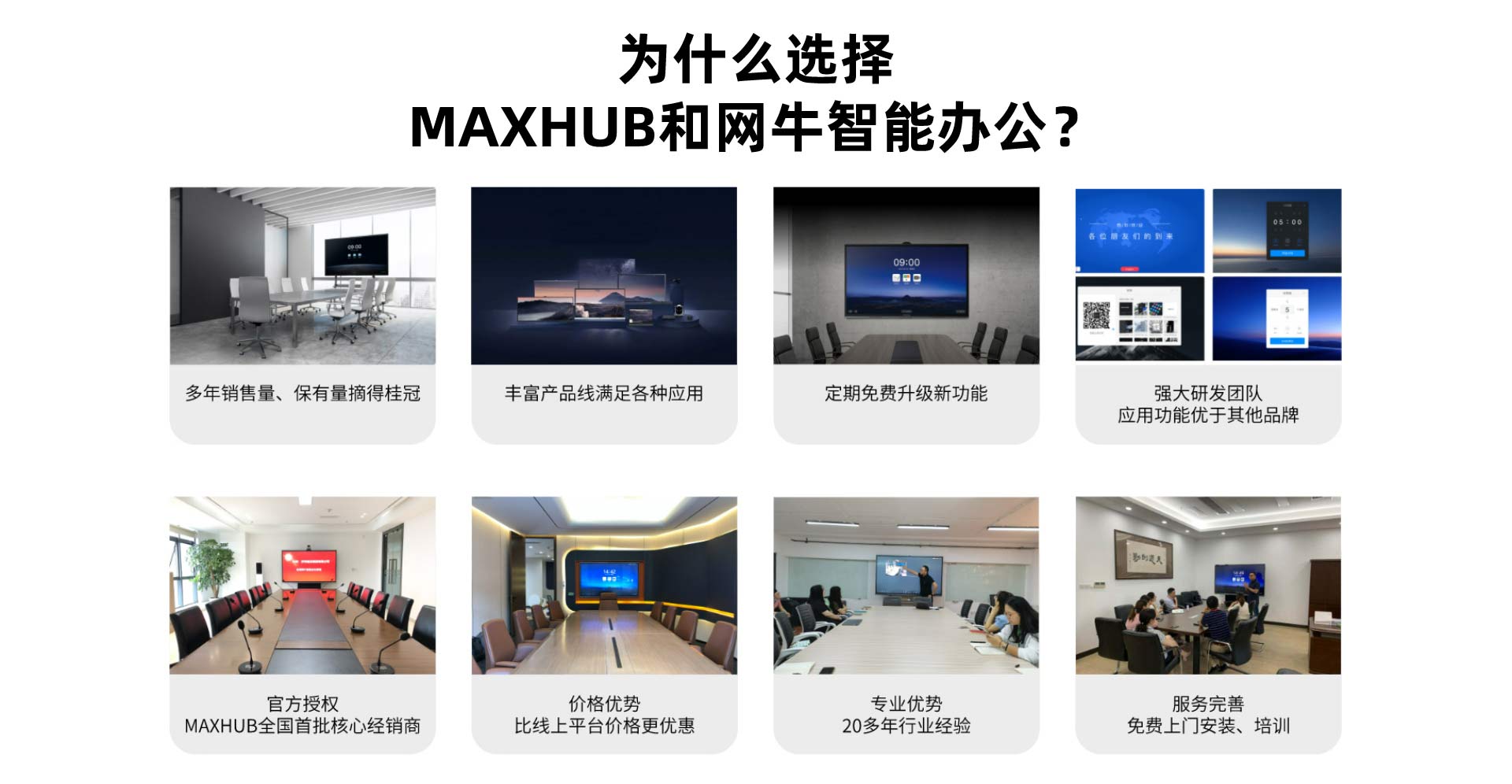 MAXHUB冈本黄色视频優勢
