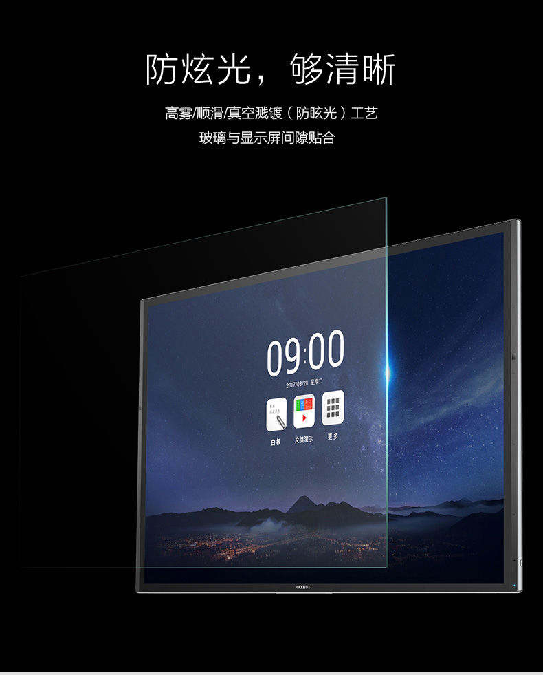 MAXHUB增強版大屏幕使用防眩光技術，圖像更清晰
