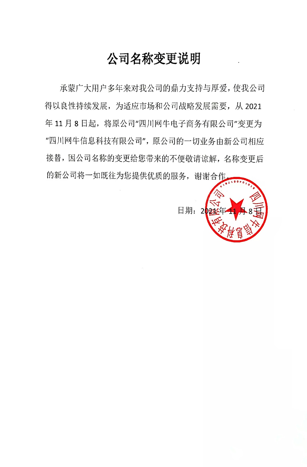 四川冈本视频下载信息科技有限公司