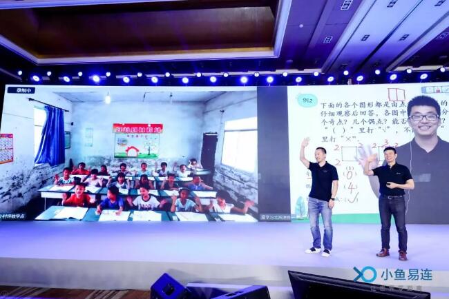 小魚易連同時融合教育場景需求