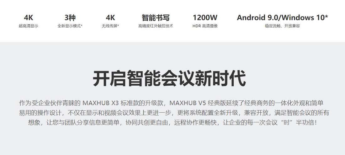 MAXHUB V5經典版冈本黄色视频