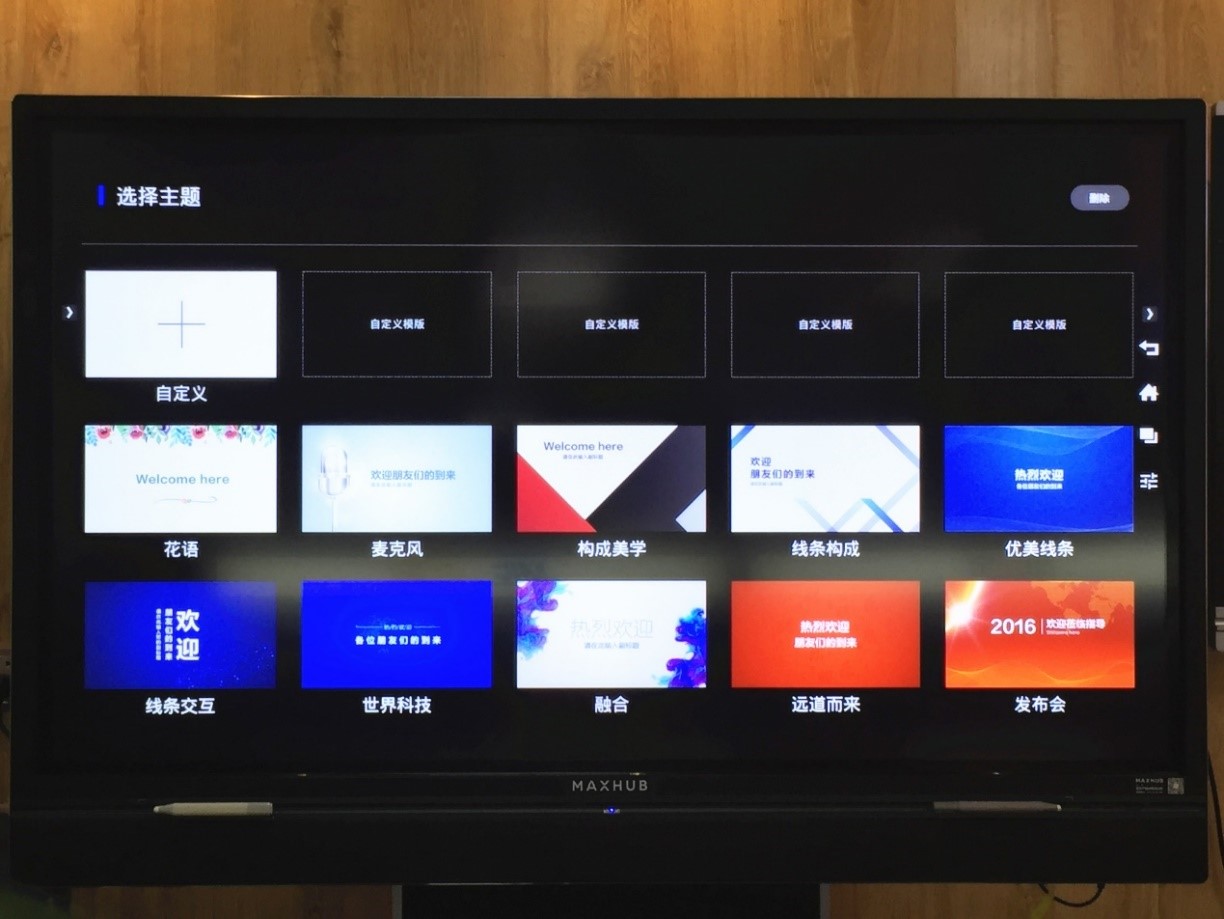 maxhub標準版歡迎頁麵