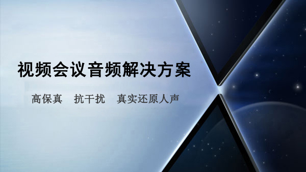冈本视频网站音頻解決方案