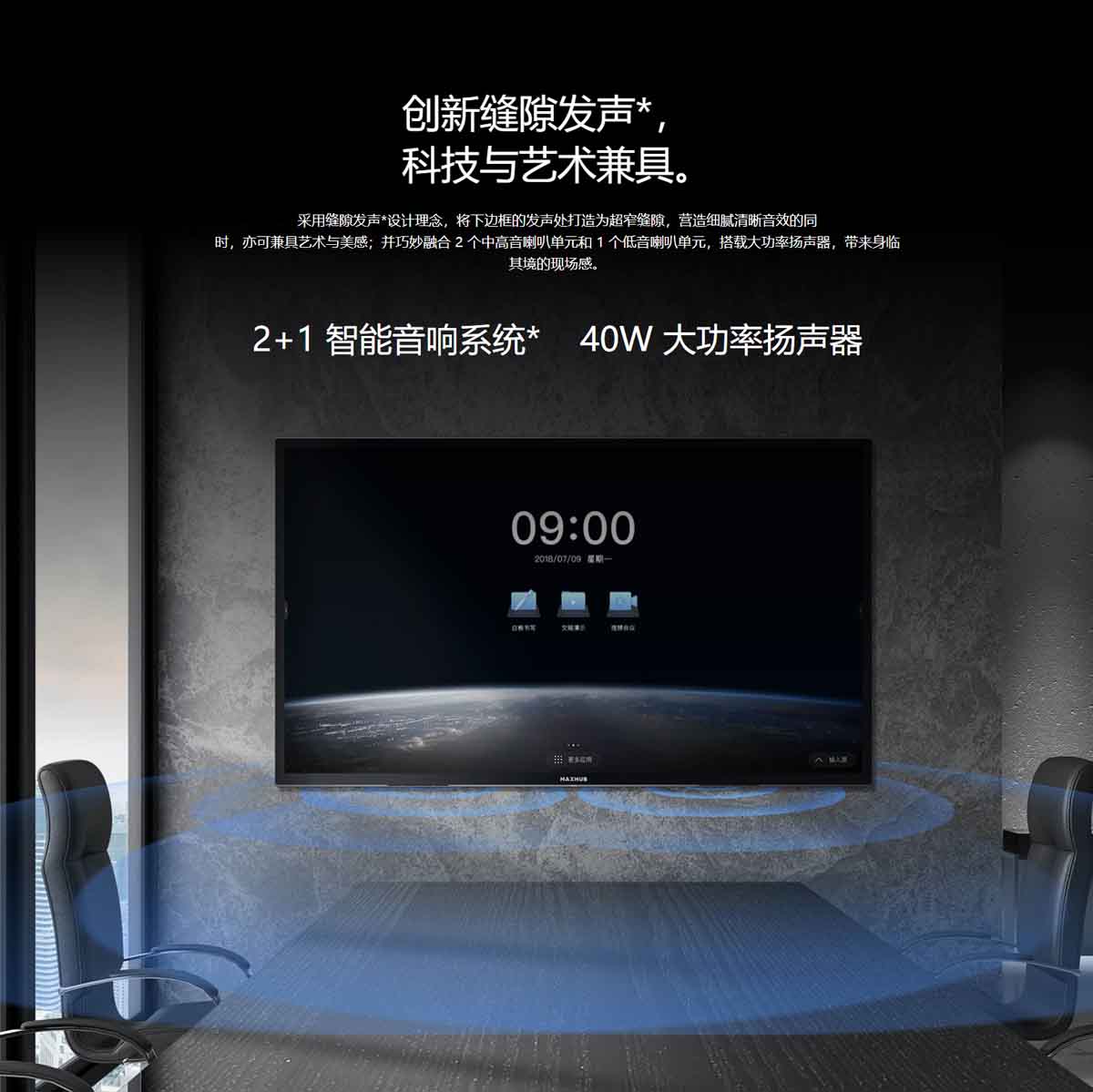 MAXHUB V5科技版冈本黄色视频