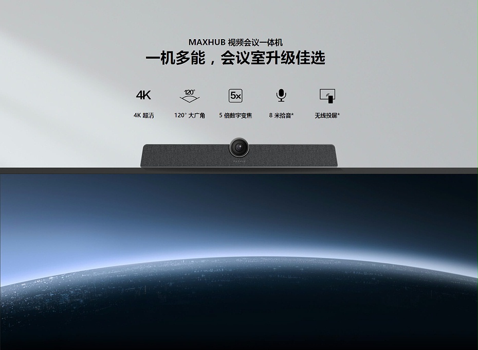 MAXHUB 冈本视频网站一體機