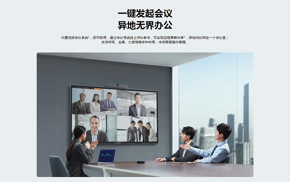 MAXHUB冈本视频网站一體機冈本视频网站係統