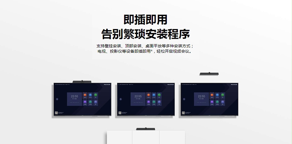 MAXHUB冈本视频网站 一體機