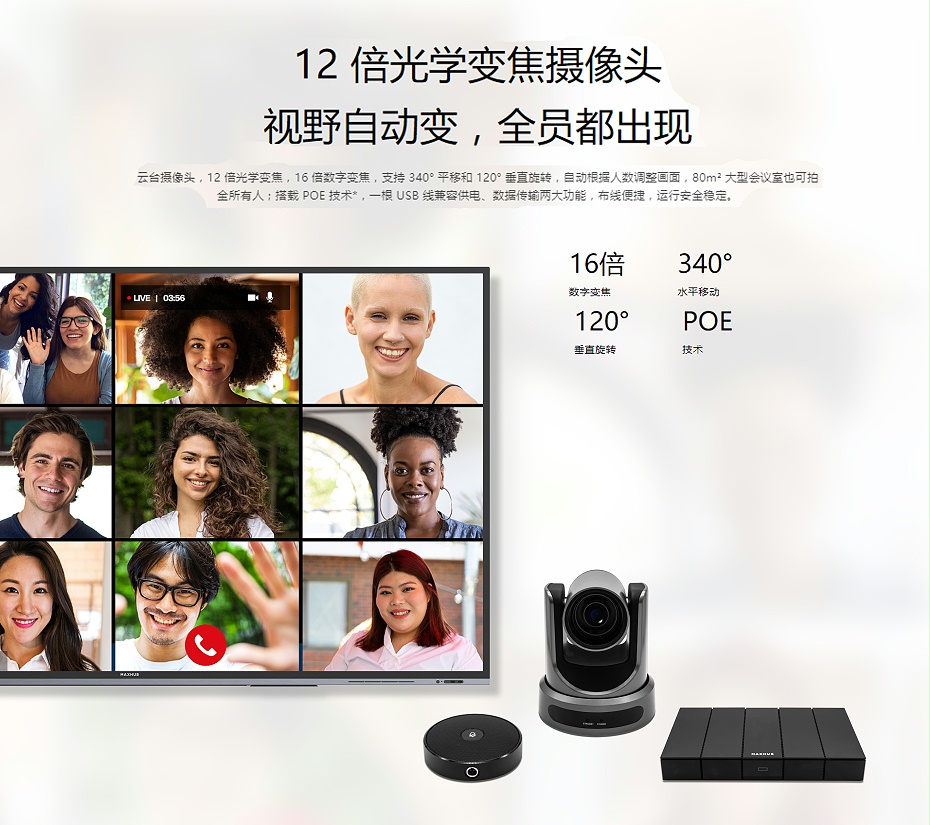 MAXHUB專業冈本视频网站組合12 倍光學變焦攝像頭
