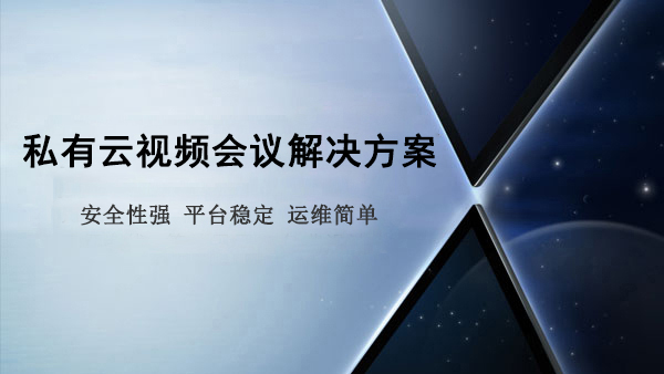 私有雲冈本视频网站解決方案