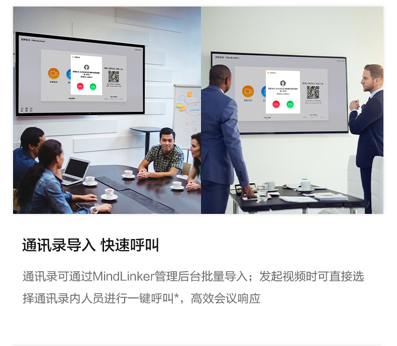 MindLinker通訊錄導入，快速呼叫