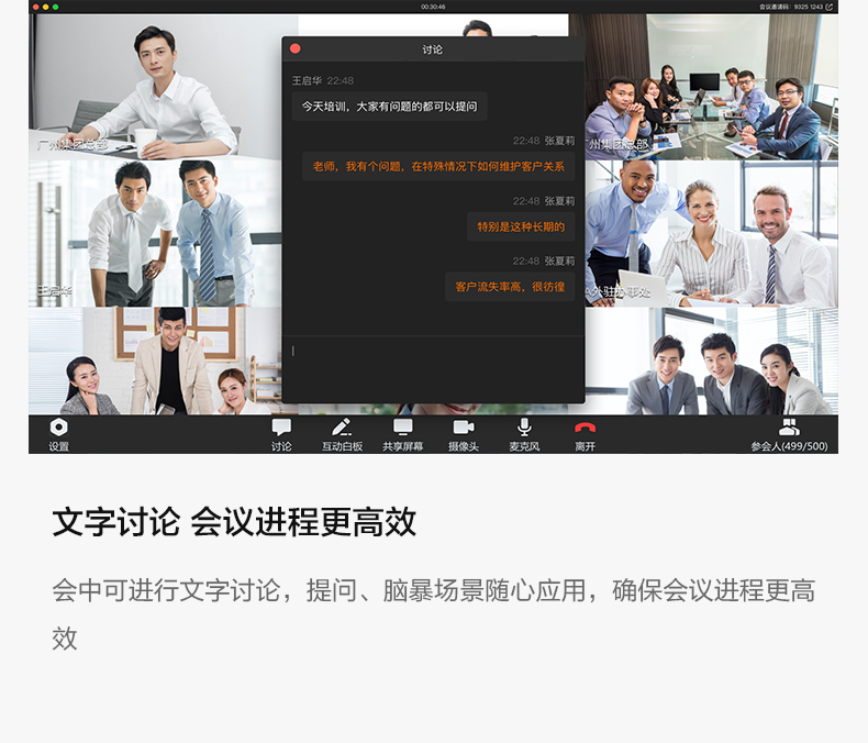 遠程討論，頭腦風暴