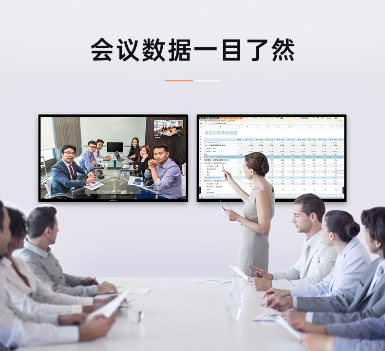 會議數據一目了然