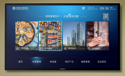 MAXHUB還將金融與場景相結合