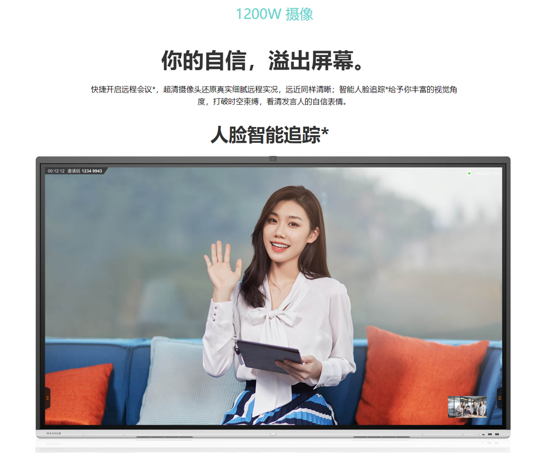 MAXHUB V5 時尚版