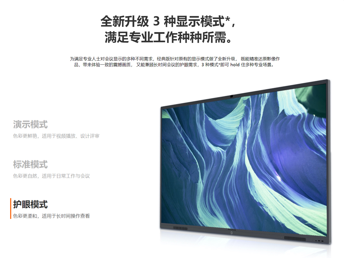 MAXHUB V5 經典版