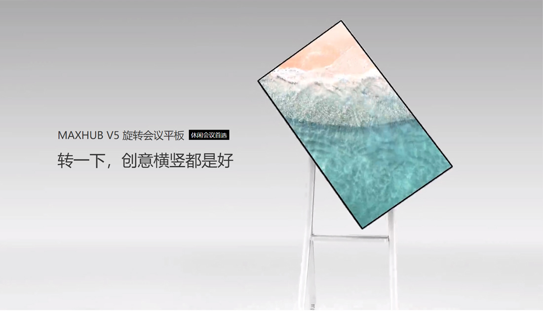 MAXHUB V5 旋轉冈本黄色视频1