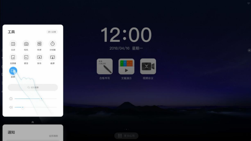 MAXHUB智能冈本黄色视频一體機錄屏
