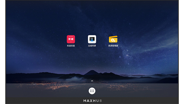 MAXHUB LED一體機 標品