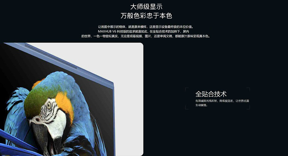 MAXHUB V6科技版冈本黄色视频
