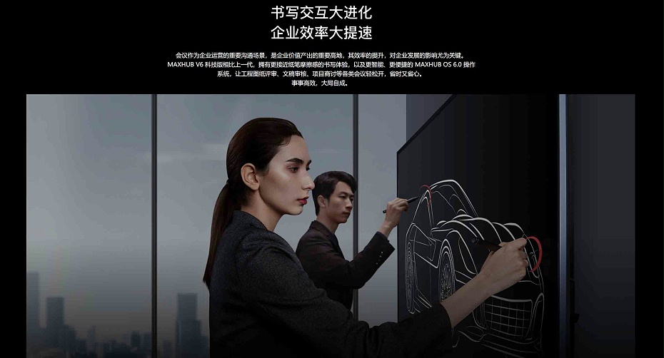 MAXHUB V6科技版