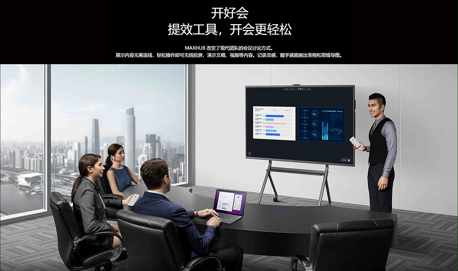 MAXHUB V6音視頻專業版